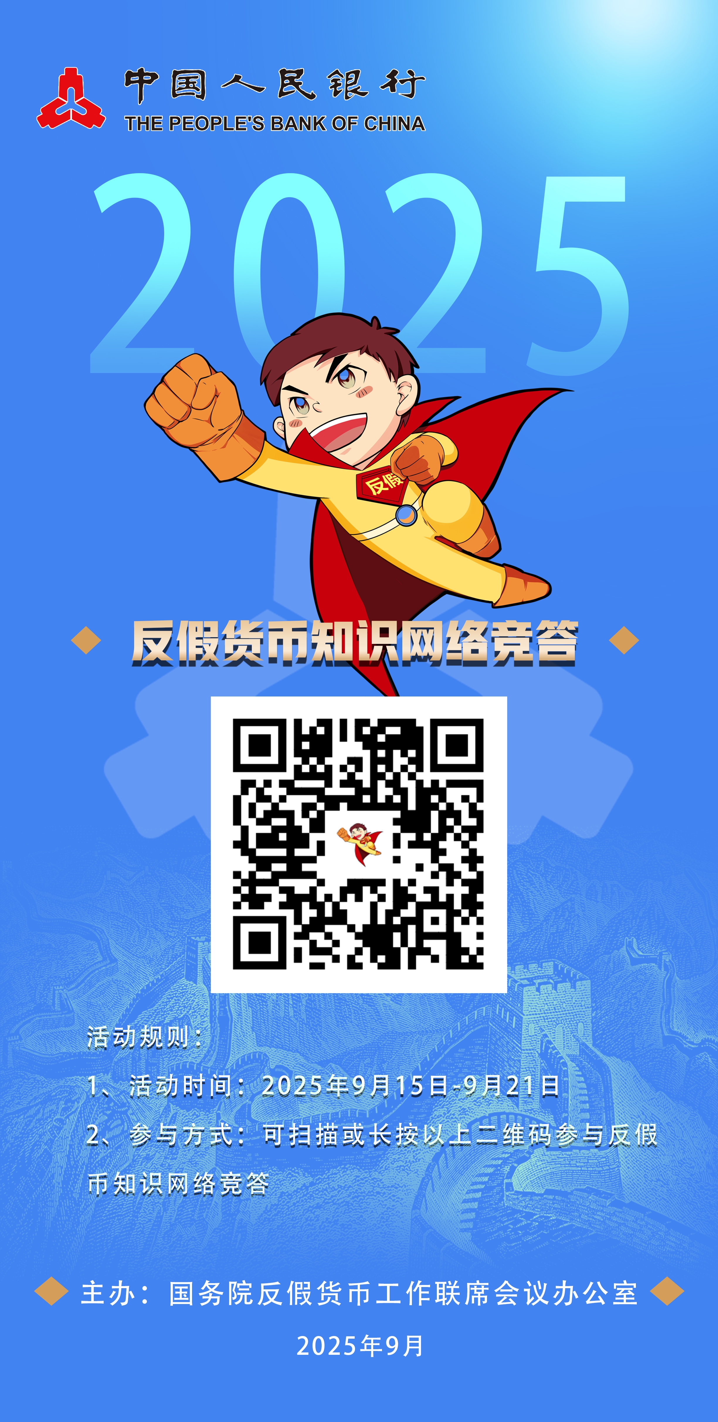 反假货币知识网络竞答