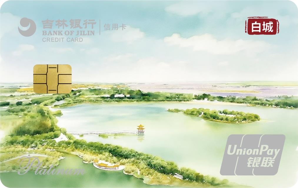 白城城市卡