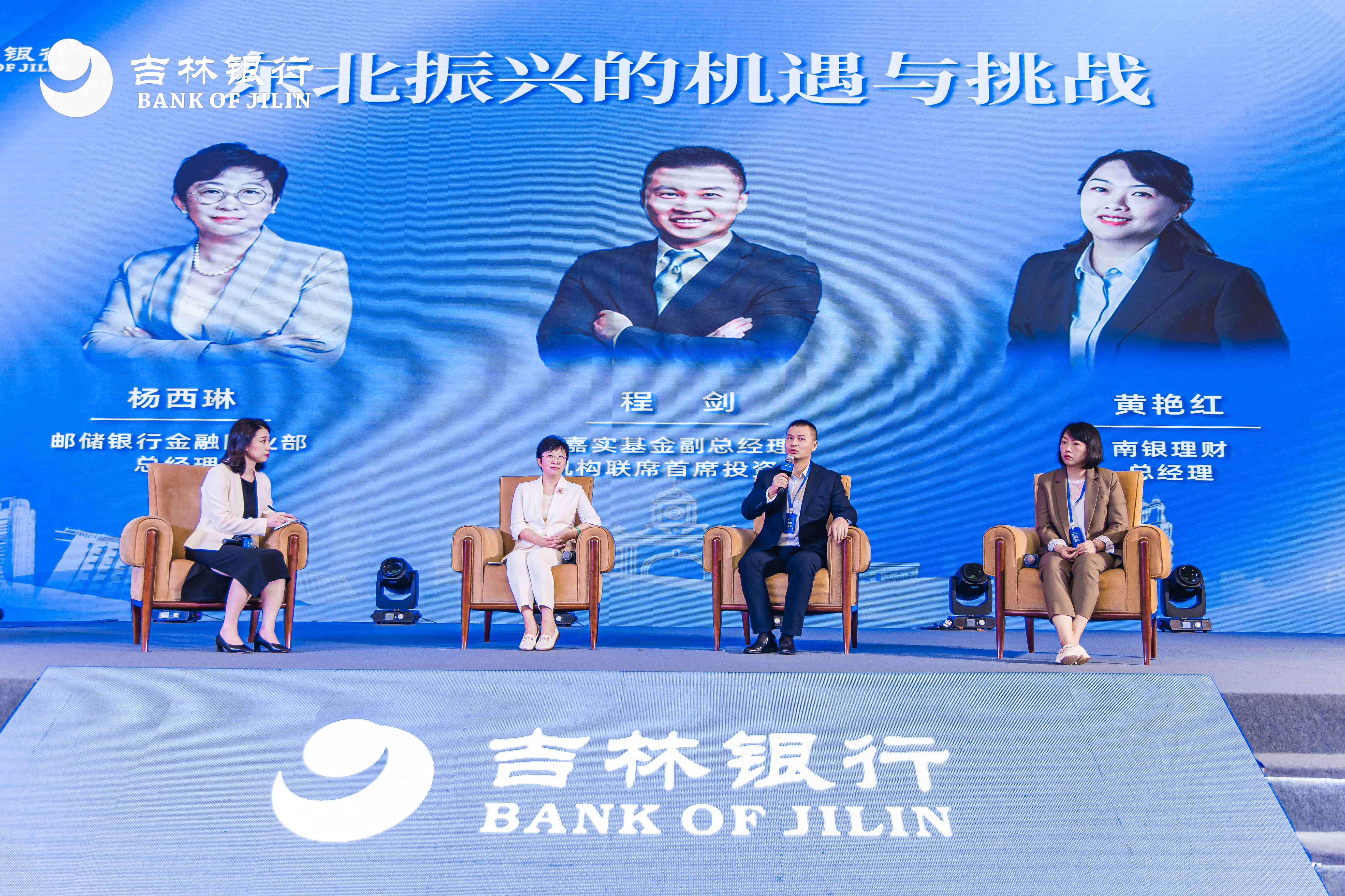 腾讯网：“金融助振兴 聚焦新吉林”同业交流会在长春隆重召开