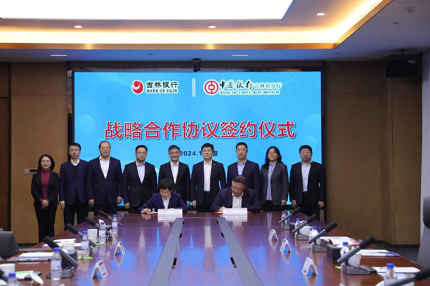 吉林银行与中国银行吉林省分行签署战略合作协议