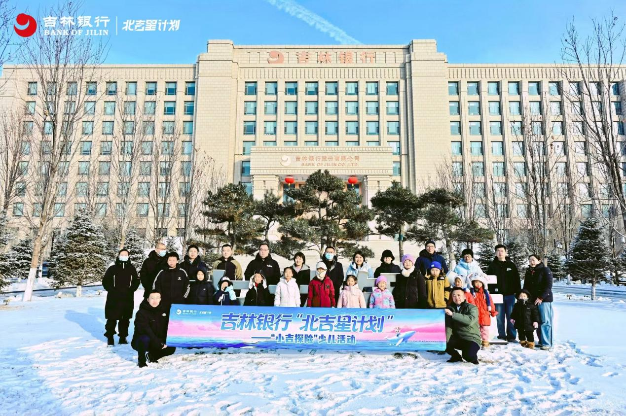 烟火暖冬 童趣民俗！吉林银行长春分行 “北...