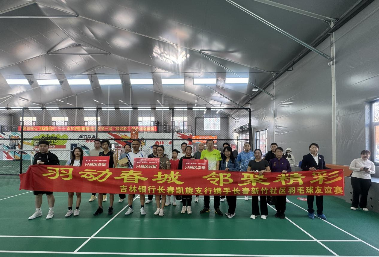 中新网：当金融知识“遇见”羽毛球赛 ——吉...