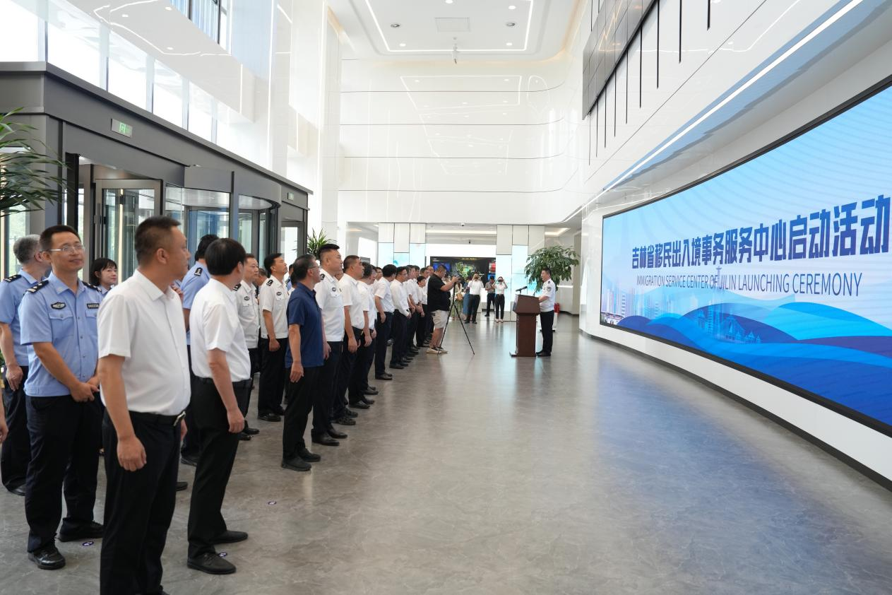 吉林省移民出入境事务服务中心启动仪式在吉林银行成功举办