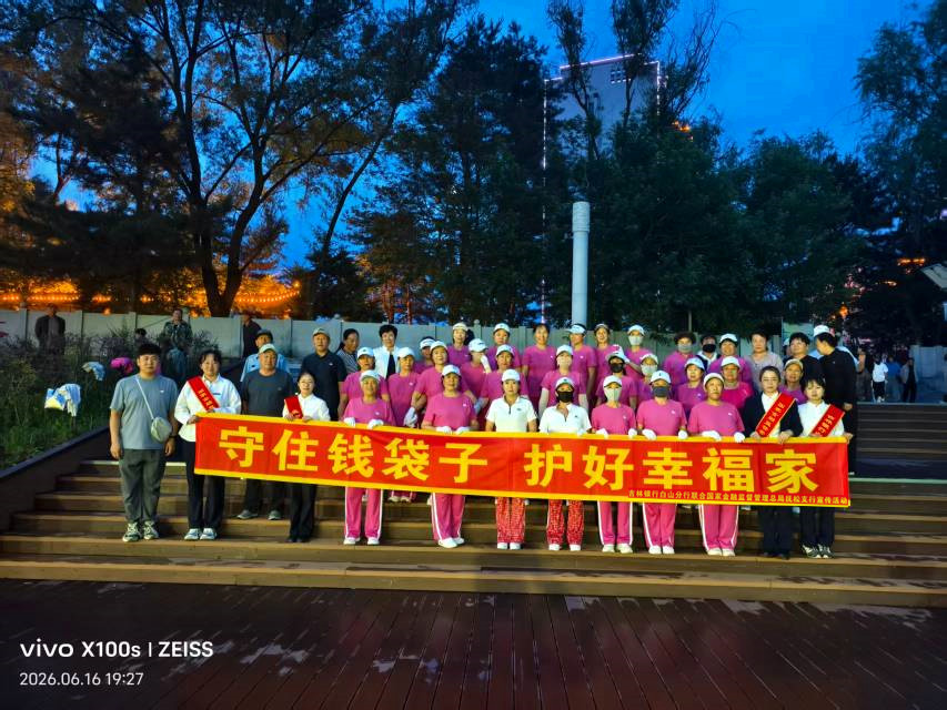 搜狐网：守住群众“钱袋子”！吉林银行抚松...