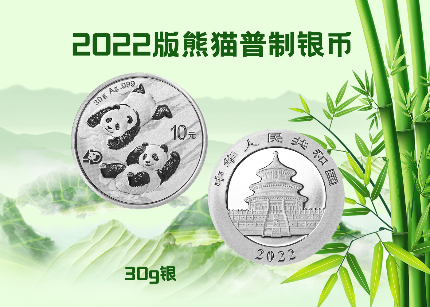 2022版熊猫普制银币