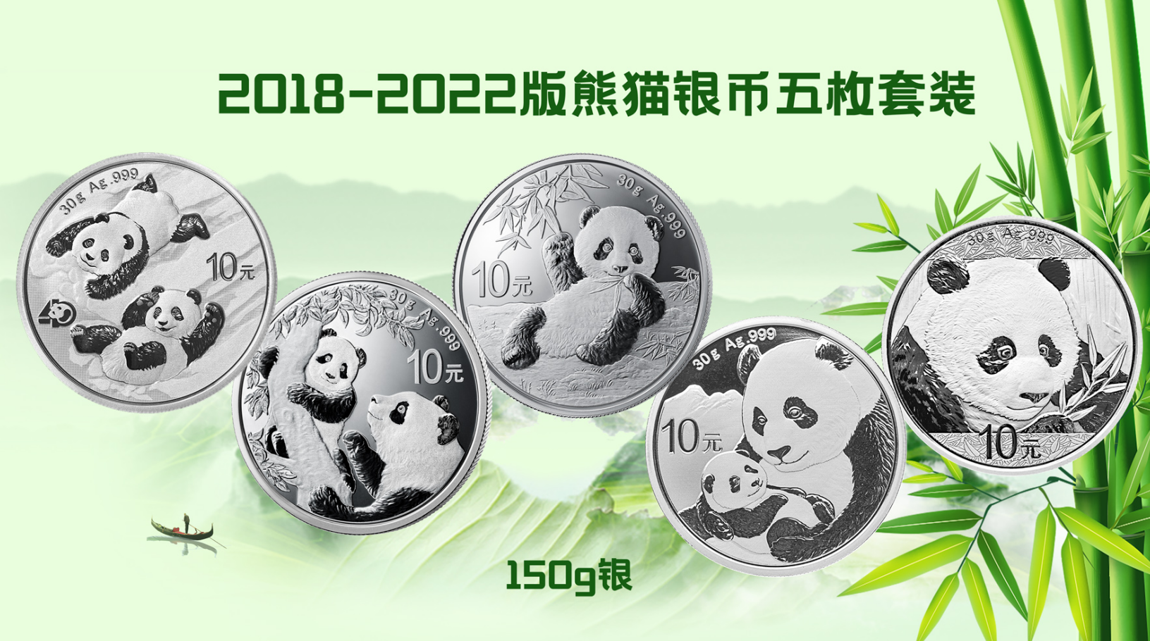 2020-2022版熊猫银币套装