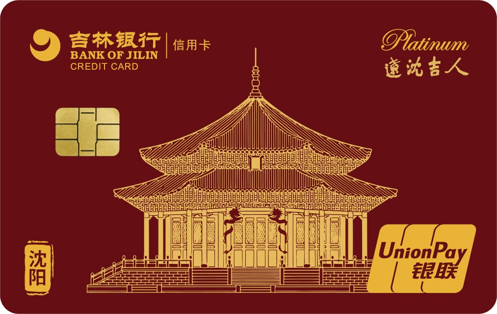 沈阳城市卡